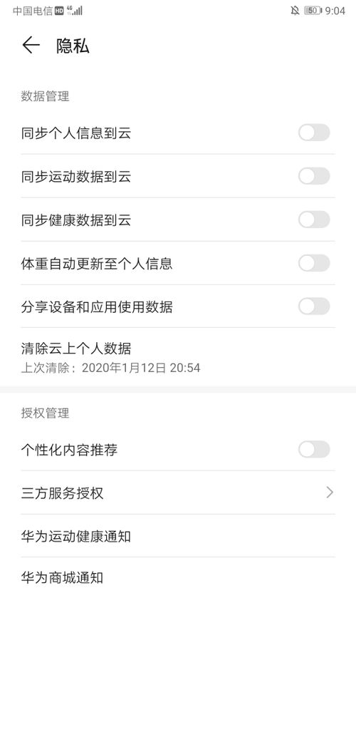 運動健康數(shù)據(jù)同步云端 榮耀Note10用戶問題反饋與花粉俱樂部信息傳輸解析